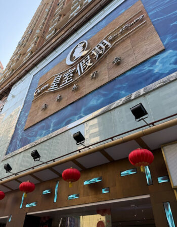 皇室假期美食水療會